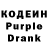 Кодеин Purple Drank ID 170306178